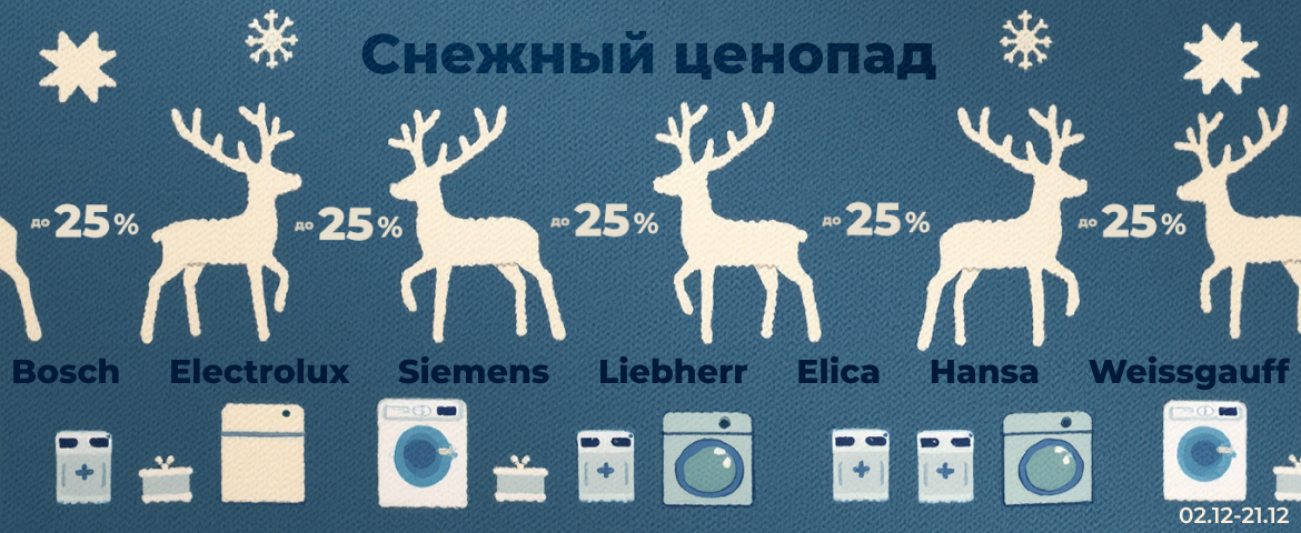 Снежный ценопад